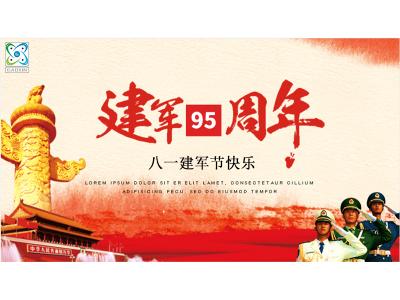 八一建軍節(jié),致敬熱血青春的你們，節(jié)日快樂！